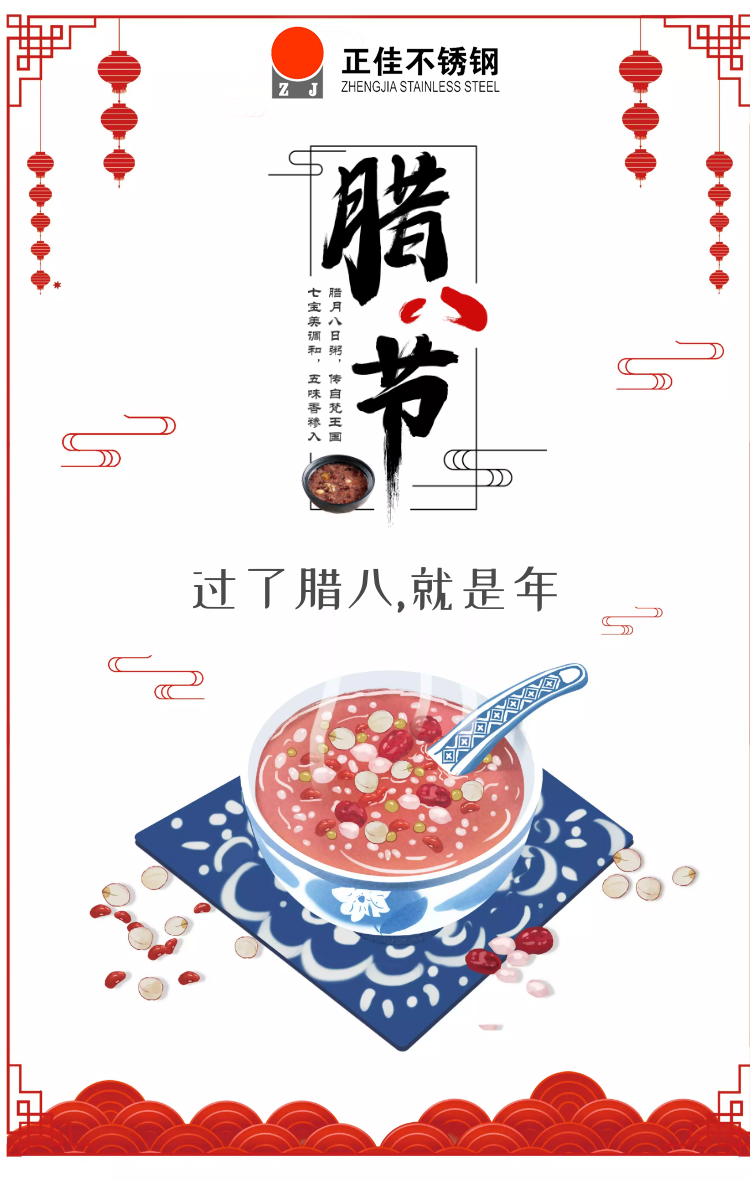 臘八節.jpg 臘八節.jpg