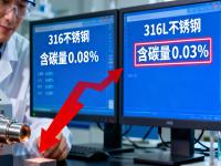 316與316L不銹鋼的檢測鑒別：從成分到性能的精準區(qū)分